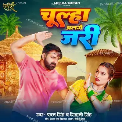 Chulha Alage Jari - Pawan Singh album cover 