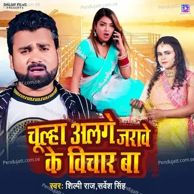 Chulha Alge Jarave Ke Vichar Ba - Shilpi Raj