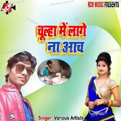 Jhanda Uncha Rahe Hamara - Sulabh Kumar album cover 