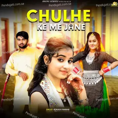 Chulhe Ke Me Jane - Renuka Panwar album cover 