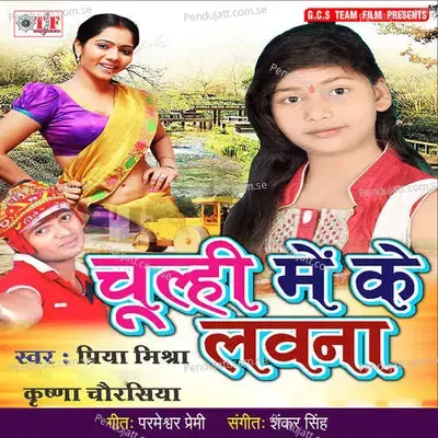 Goli Chalayeb Othalali Par - Priya Mishra album cover 