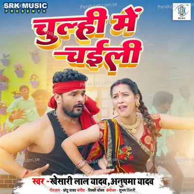 Chulhi Mein Chaili - Khesari Lal Yadav album cover 