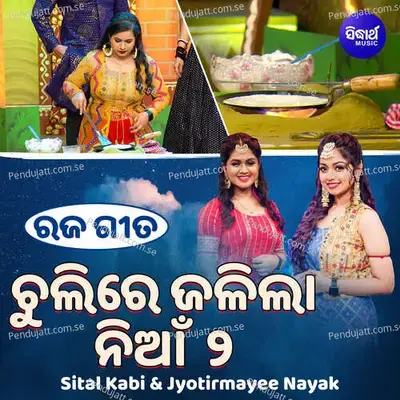 Chulire Jalila Nian 2 - Sital Kabi album cover 