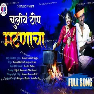 Chuliv Top Matanacha - Hemant Madha album cover 