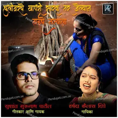 Chulivarche Khapri Sarakh Tar Jelyan Taiche Natyala - Sushant Gurunath Patil album cover 
