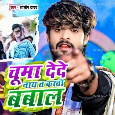 Chuma Dede Nay Ta Karbo Babal - Ashish Yadav