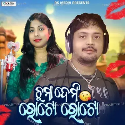 Chuma Demi Ratto Ratto - Sajan Meher album cover 