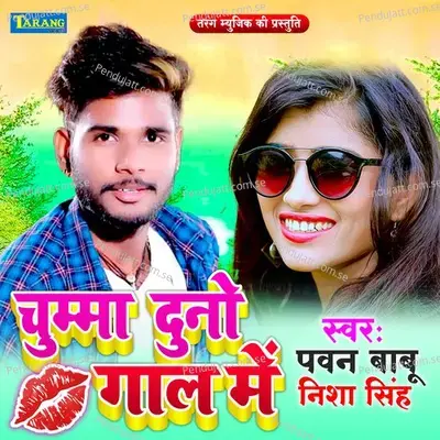 Chuma Duno Gaal Mein - Pawan Babu album cover 