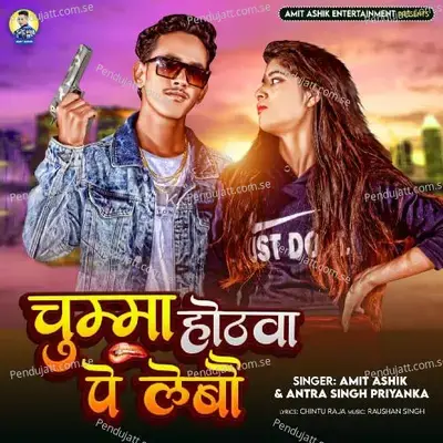 Chuma Hotwa Pe Lebau - Amit Ashik album cover 