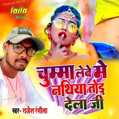 Chuma Lebe Me Nathiya Tod Dela Ji - Rajesh Rangeela album cover 