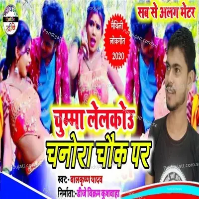 Chuma Lelkou Chanoura Chouk Par - Balkrishna Yadav