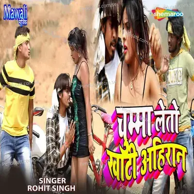 Chuma Lelto Khati Ahiran - Rohit Singh album cover 