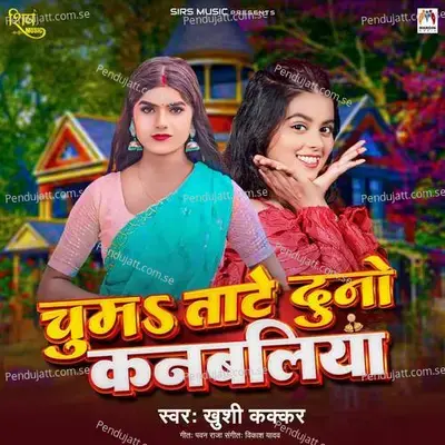 Chumatate Duno Kanbaliya - Khushi Kakkar