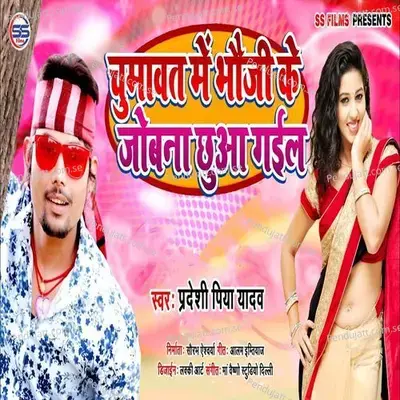 Chumavat Me Bhauji Ke Jobna Chua Gael - Pradeshi Piya Yadav album cover 