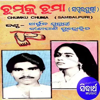 Marinela Jhainre - Arjun Muguri album cover 