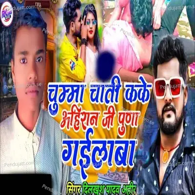 Chumma Chati Kake Ahiran Ji Puna Gailwa - Dilhush yadav Ahir album cover 