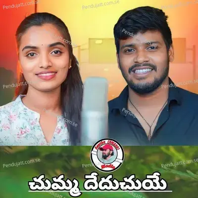 Chumma Deduchu - BALAKRISHNA VADHTHYA album cover 