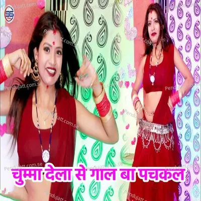 Chumma Dela Se Gaal Baa Pachkal - Pradeshi Piya Yadav