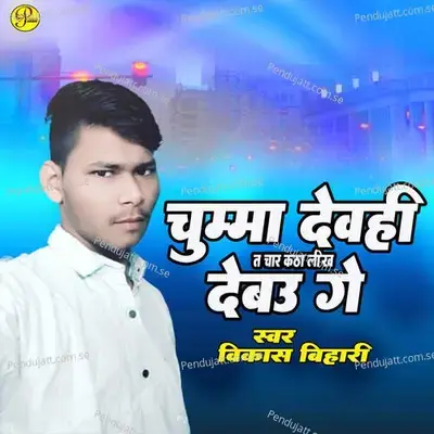 Chumma Devahi Ta Char Katha Likh Debau Ge - Vikash Bihari album cover 