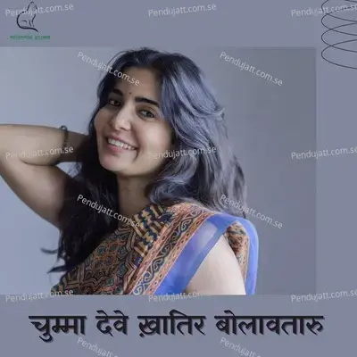 Chumma Deve Khatir Bolawtaru - Tapas Ranjan album cover 