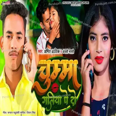 Chumma Galiya Pe Do - Amit Ashik album cover 