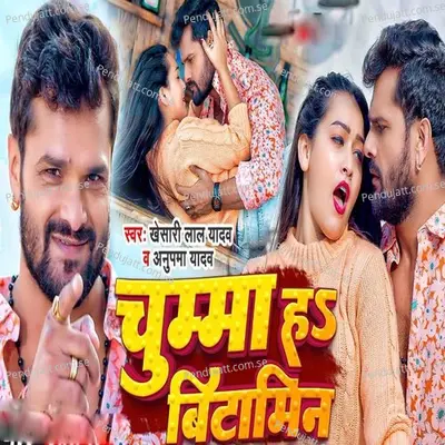 Chumma H Bitamin - Khesari Lal Yadav album cover 