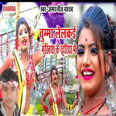 Chumma Laelkai Mukhiya Ke Rahariya Me - Yadav Amarjeet album cover 