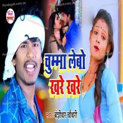 Chumma Lebo Kahre Khare - Banshidhar Chaudhary album cover 