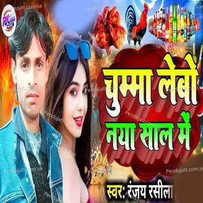 Chumma Lebo Naya Saal Me - Ranjay Rasila album cover 