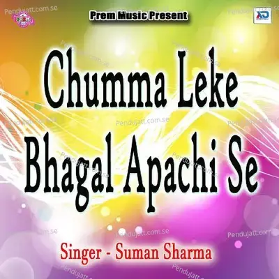 Rat Marla Maja Aj Babal Vhel Ba - Suman Sharma album cover 