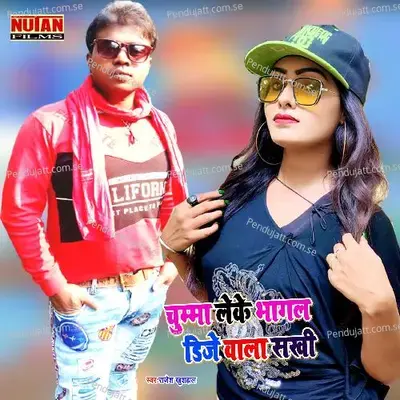 Chumma Leke Bhagal Dj Wala Sakhi - Rajesh Khushal album cover 