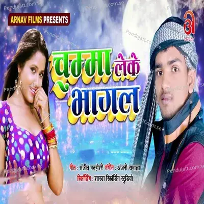 Chumma Leke Bhagal - Ishwar Kumar album cover 