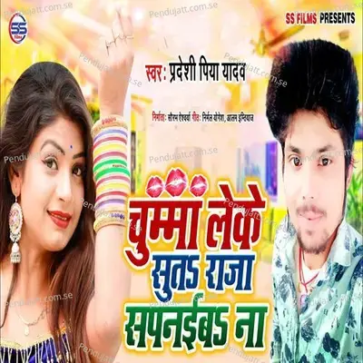 Chumma Leke Sut Raja Sapnyeb Na - Pradeshi Piya Yadav album cover 