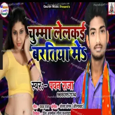 Chumma Lelkai Bartiya Me - Pawan Raja album cover 