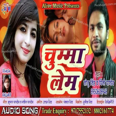 Chumma Lem - Sonu Singh album cover 