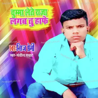 Chumma Lete Raja Lgb Tu Hafe - Neeraj Premi album cover 