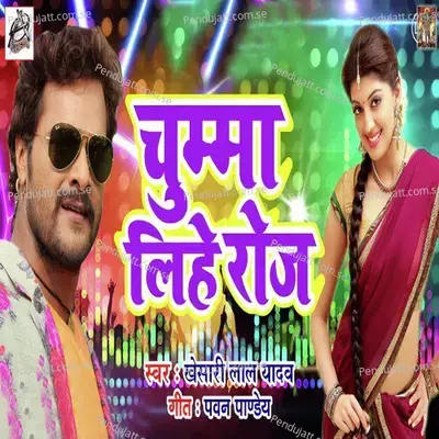 Chumma Lihe Roj - Khesari Lal Yadav album cover 