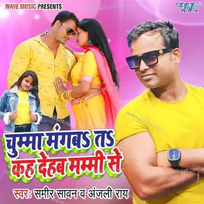 Chumma Mangba Ta Kah Dehab Mummy Se - Sameer Sawan album cover 