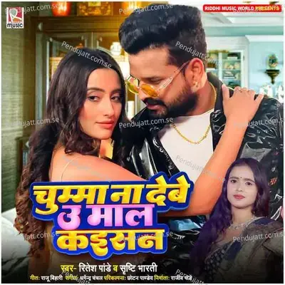 Chumma Na Debe U Maal Kaisan - Ritesh Pandey album cover 