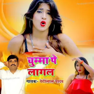 Chumma Pe Lagal - Chhedilal Yadav album cover 