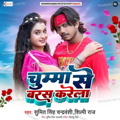 Chumma Se Baras Karela - Sumit Singh Chandravanshi album cover 