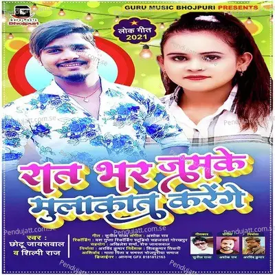 Chumma Se Pahale Shuruwat Karenge - Chhotu Jaiswal album cover 