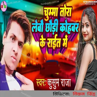 Chumma Tora Lebau Chhauri Kohabar Ke Rait Me - Kusum Raja album cover 