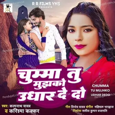 Chumma Tu Mujhko Udhar Dedo - Karishma Kakkar album cover 