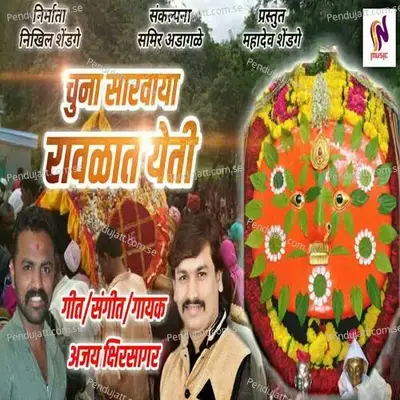 Chuna Saravaya Ravlat Yeti - Ajay Kshirsagar album cover 