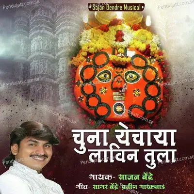 Chuna Yechaya Lavin Tula - Sajan Bendre album cover 