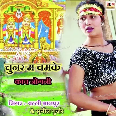 Chunar Me Chamke Kaach Jogni - Balli Bhalpur album cover 