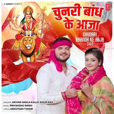 Chunari Baandh Ke Aaja - Arvind Akela Kallu album cover 