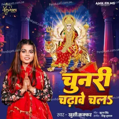 Chunari Chadhawe Chala mp3 song