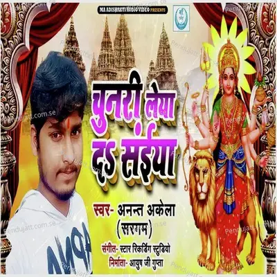 Chunari Leyada Ye Saiya (Bhojpuri Devotional) - Anant Akela Saragam